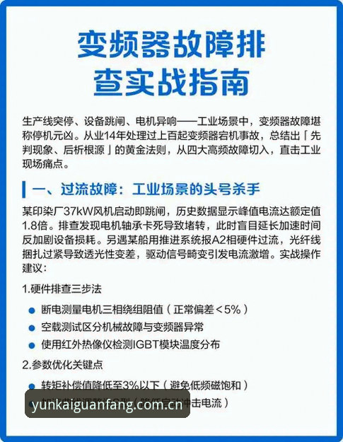 云开赛事下载全面解析：从故障根源到立即可用方案的实战指南