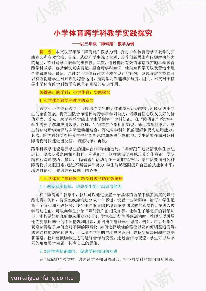 云开体育平台实用深度解析：从功能体验到创新价值